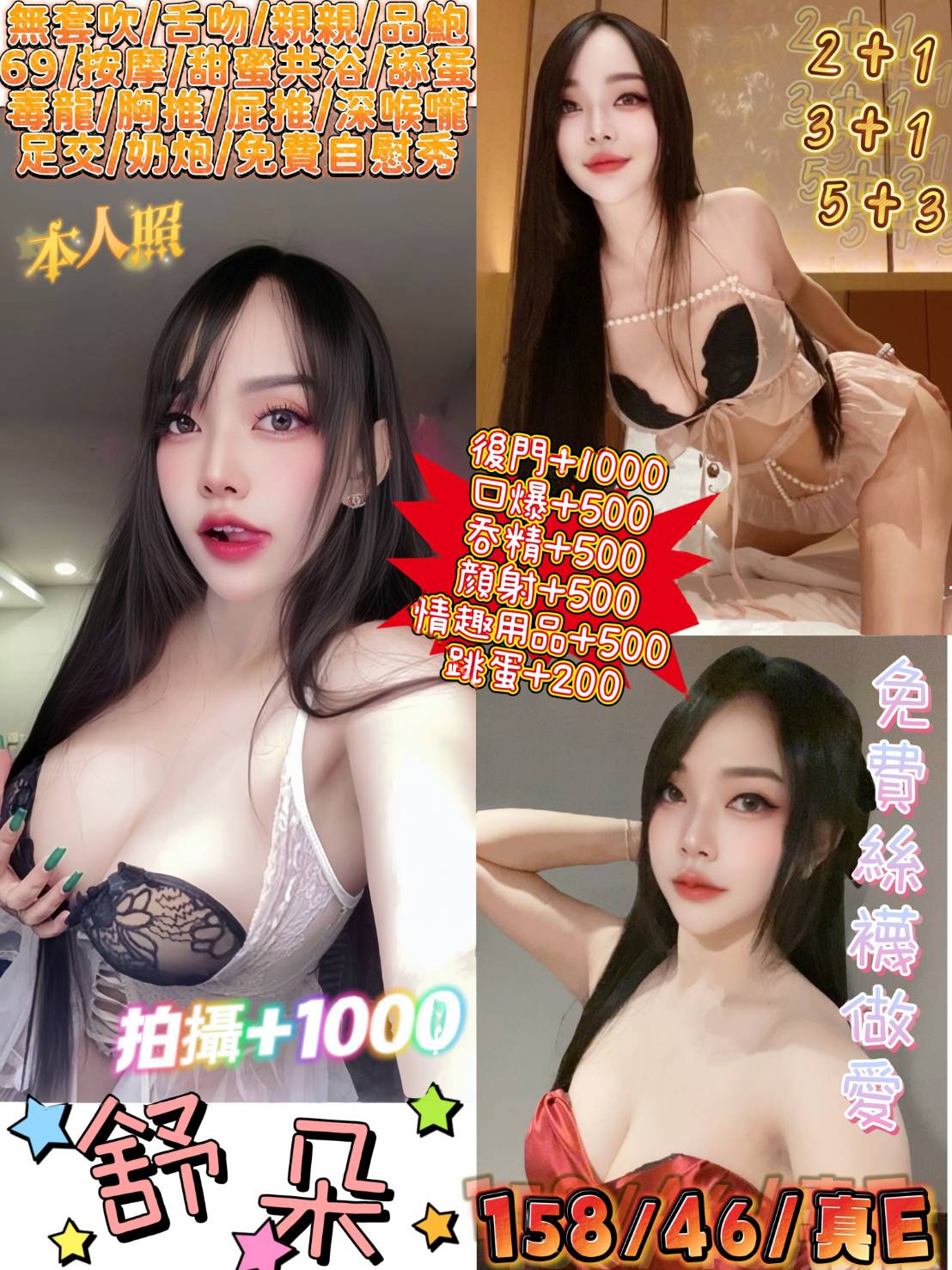 COCO外送苗栗 代蓉 163/45/21/38C